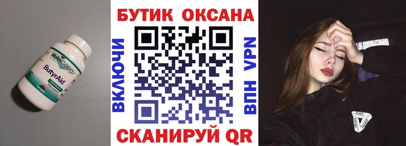 Бутират оксана Долинск
